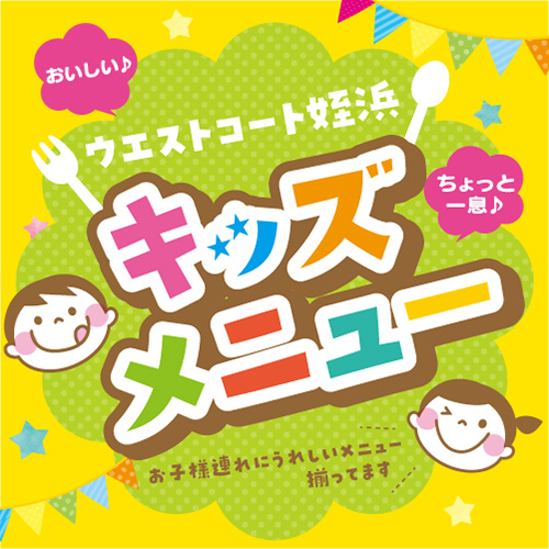 キッズ応援団
