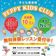 子ども英会話無料体験レッスン受付中