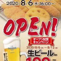 串カツ田中　ウエストコート姪浜店オープン