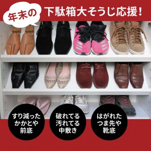 年末の下駄箱大そうじ応援