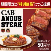 【期間限定】ステーキ特別価格で販売中