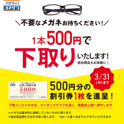 下取りセール開催中