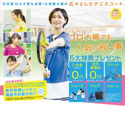 コロナ禍でも大人気の習いごと！エンジョイテニスをはじめるならテニススクールラフ姪浜駅前校で！