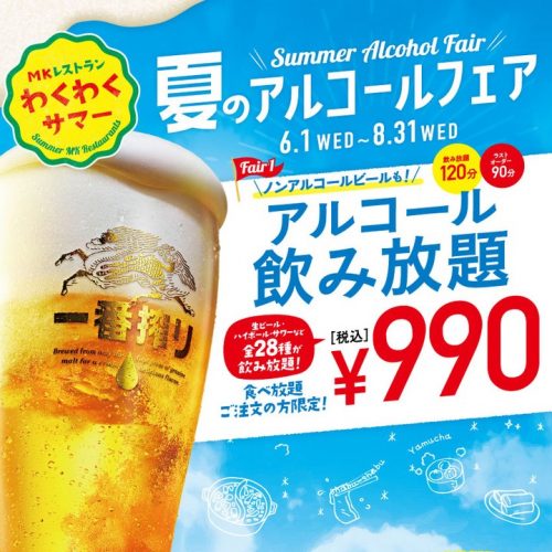 6月キャンペーンのご案内