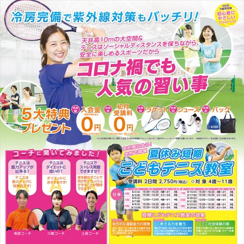 コロナ禍でも大人気の習いごと！エンジョイテニスをはじめるならテニススクールラフ姪浜駅前校で！
