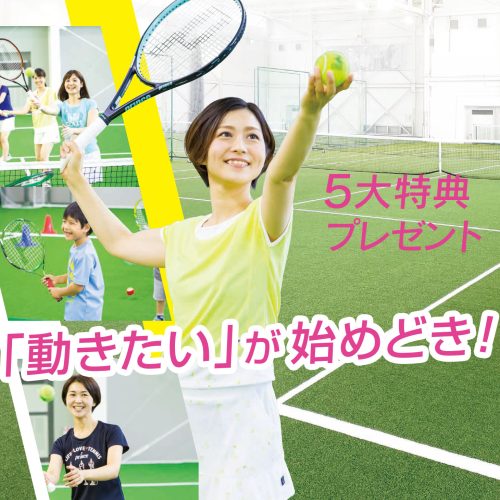 「動きたい」が始めどき！エンジョイテニスを始めるならテニススクールラフ姪浜駅前校で！