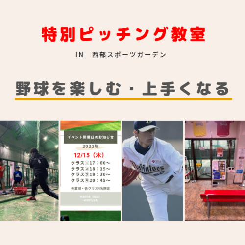 投げ方専門の野球イベント（小学 3 年生~中学 3 年生）