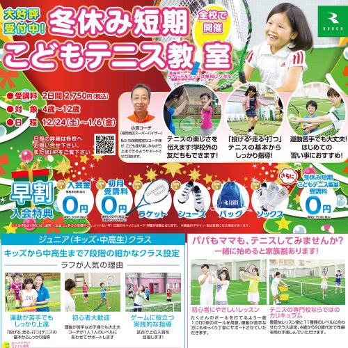 「動きたい」が始めどき！ エンジョイテニスを始めるならテニススクールラフ姪浜駅前校で！