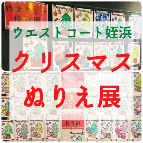 クリスマス「サンタクロース塗り絵展」開催中