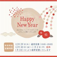 年末年始の営業日と初売りSALEのお知らせ
