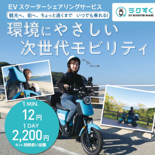 『ラクすく』ポートご紹介