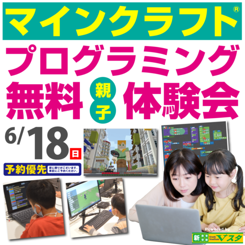 6/18（日）はマインクラフト®プログラミング親子体験会！｜小・中学生対象