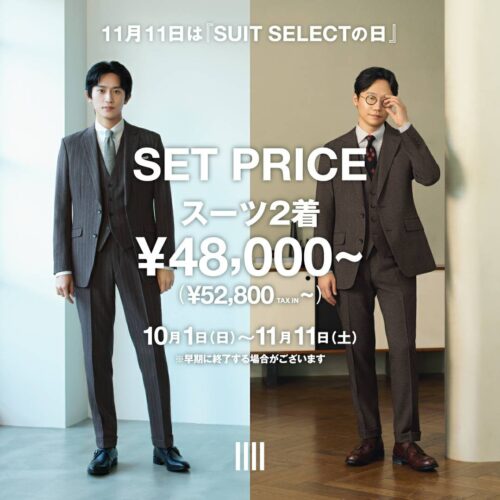 11月11日SUIT SELECTの日記念キャンペーン　スーツ2着¥48,000〜