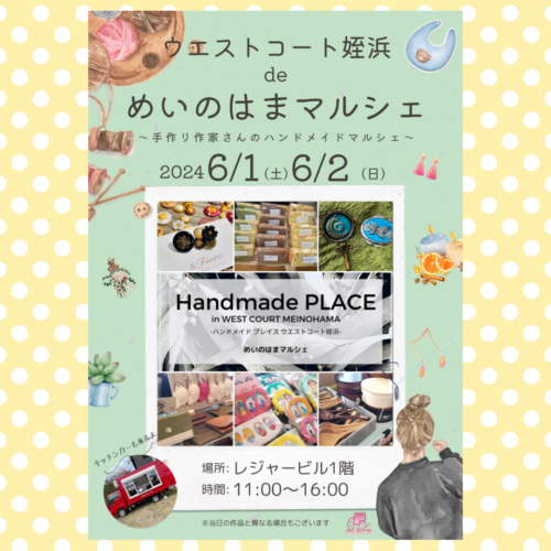 6/1(土)2(日)はハンドメイドマルシェ開催