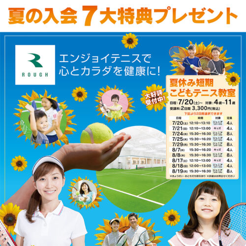 エンジョイテニスで心とカラダを健康に！