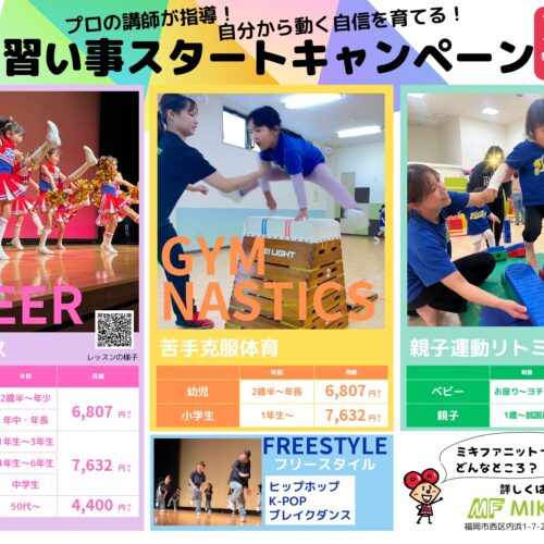 締切間近！！春の入会キャンペーン
