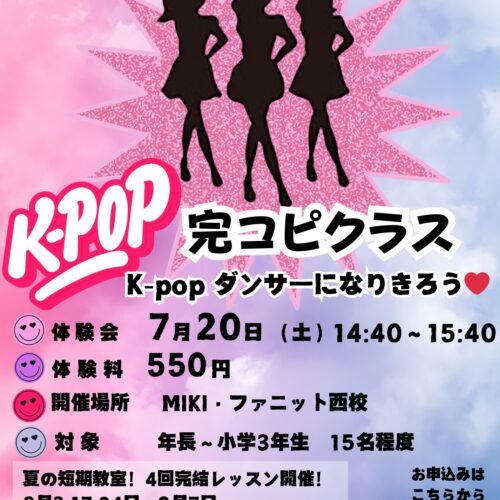 🎀NEW！K-POP完コピクラス🎀