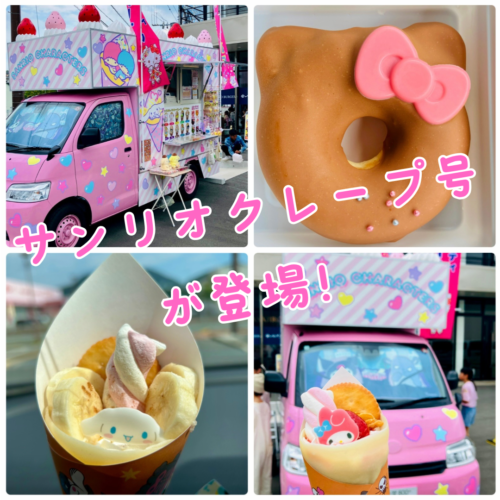 10/19(土)はサンリオクレープ号(カフェワゴン)が登場！