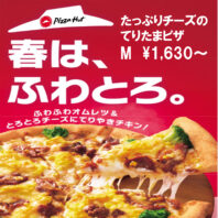 新商品のご案内‼　春はふわとろ。　たっぷりチーズのてりたまピザ（販売期間：3月10日～4月27日）