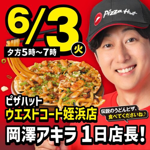 アキラくんうどんMAP卒業記念イベント✨直筆サインプレゼント🎁