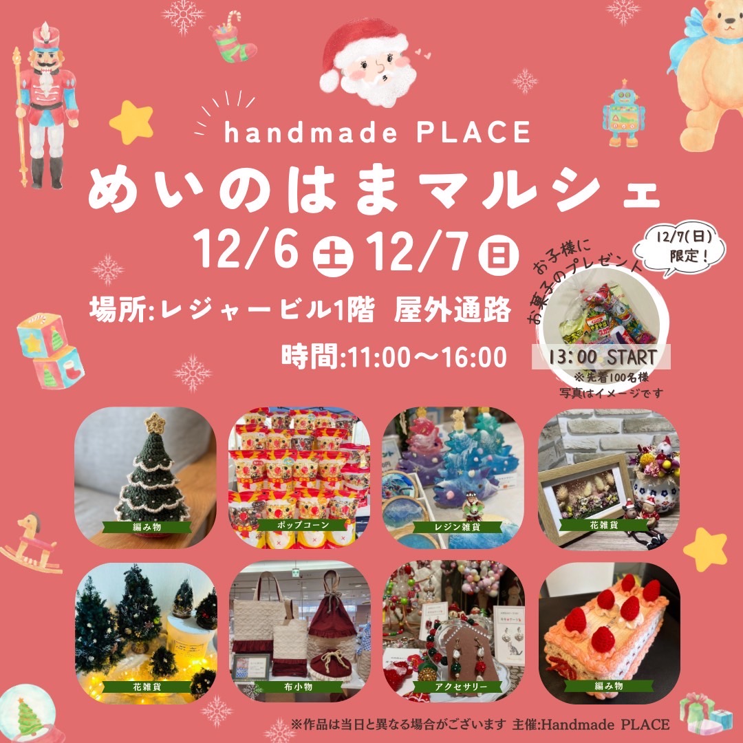 12/6(土)7(日)はハンドメイドマルシェ開催！ | ウエストコート姪浜