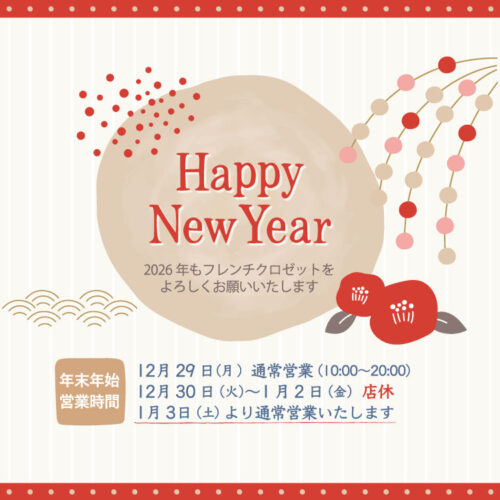 フレンチクロゼット✴︎年末年始と初売りのお知らせ