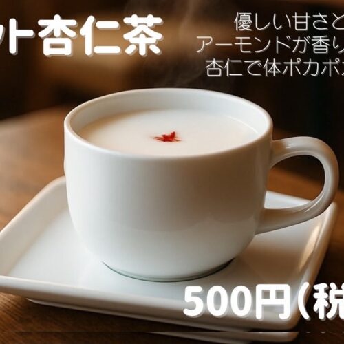 台湾倶楽部の杏仁茶