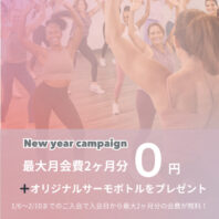 ★★ NEW YEAR キャンペーン 2026 ★★