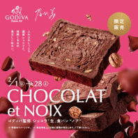 【乃が美 × GODIVA】大人のための、特別なご褒美パン。