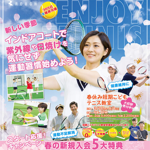 新しい季節！インドアコートで紫外線や日焼けを気にせず運動習慣始めよう！
