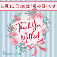 5月10日(日)は「母の日」です💐