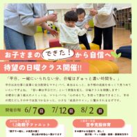 【MIKI・ファニット】待望の日曜クラス開催✨お子様の「できた」から自信へ！ 親子運動リトミック・苦手克服体育