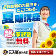 この夏、成績アップのきっかけを