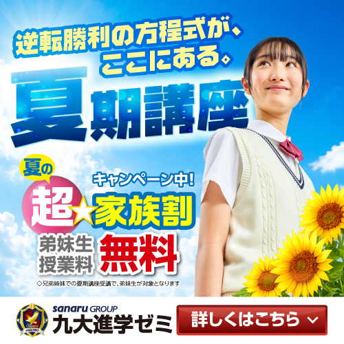 この夏、成績アップのきっかけを
